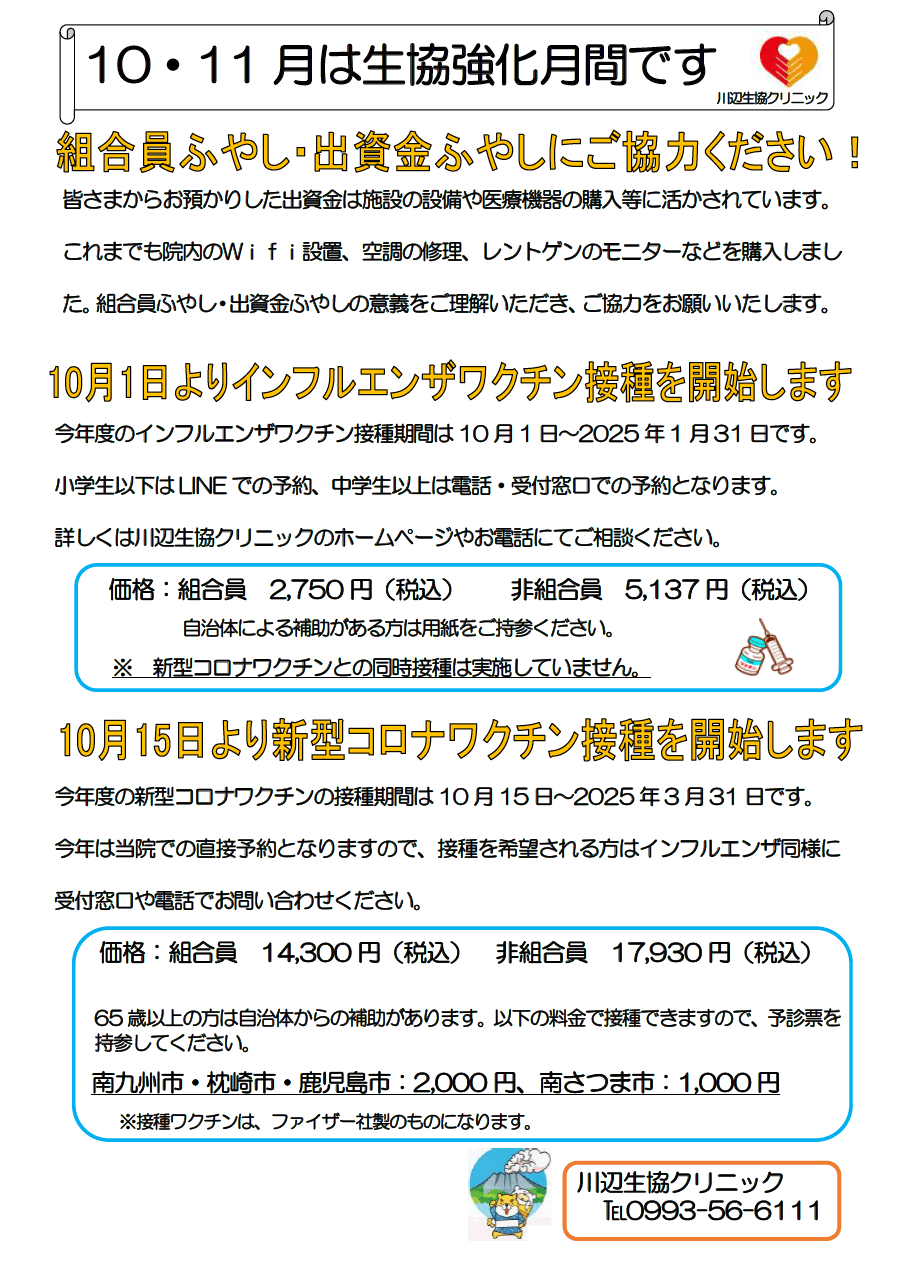 10.11月は生協強化月間です